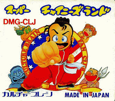 スーパーチャイニーズランド