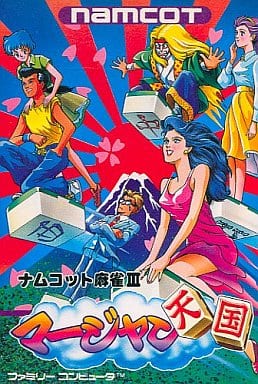 ナムコット麻雀III マージャン天国