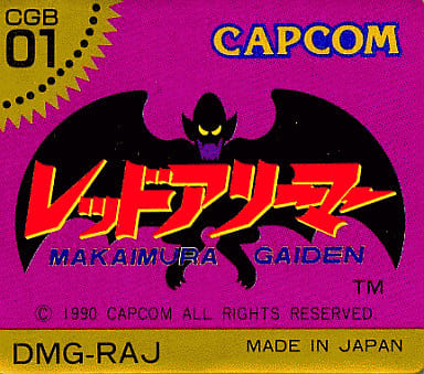 レッドアリーマー 魔界村外伝