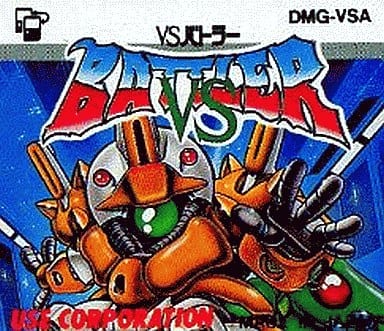 VSバトラー