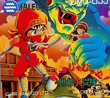 おいらじゃじゃ丸!世界大冒険