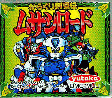 からくり剣豪伝ムサシロード