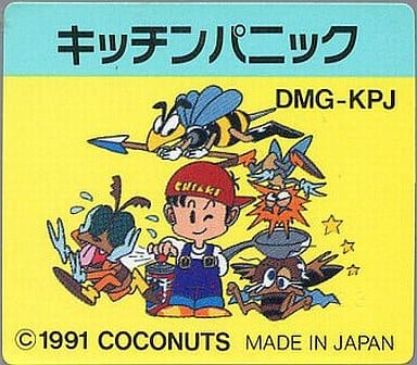 キッチンパニック