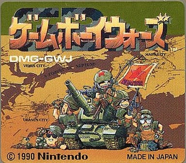 ゲームボーイウォーズ