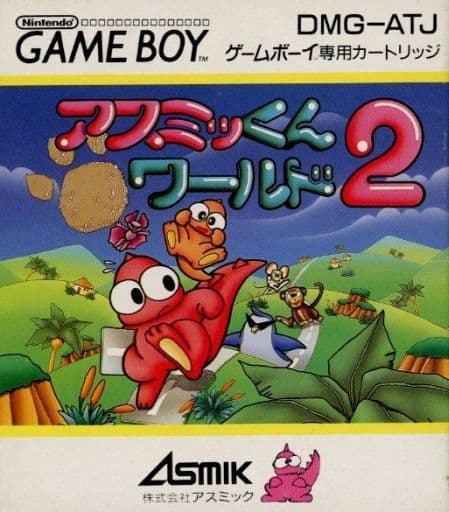 アスミッくんワールド2