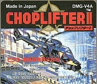 チョップリフターII