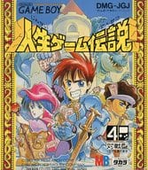 人生ゲーム伝説
