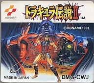 ドラキュラ伝説II