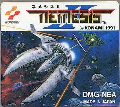 ネメシスII
