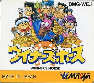 ウイナーズホース