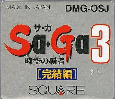 時空の覇者 Sa・Ga3 完結編