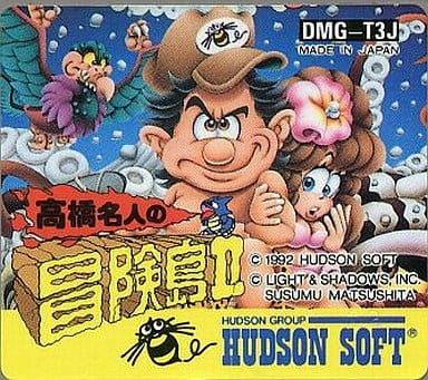 高橋名人の冒険島II