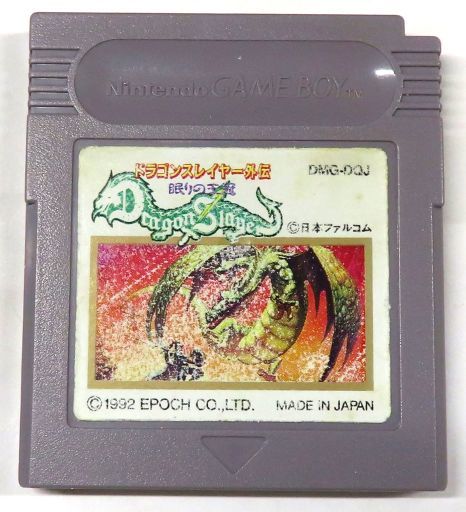 ドラゴンスレイヤー外伝 眠りの王冠