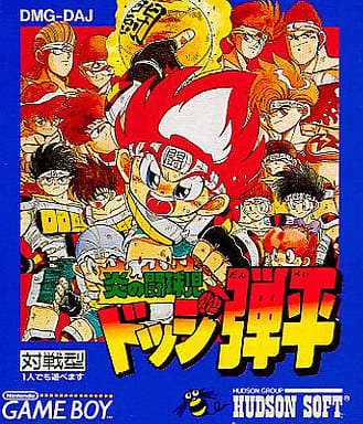 炎の闘球児 ドッジ弾平