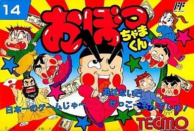 おぼっちゃまくん