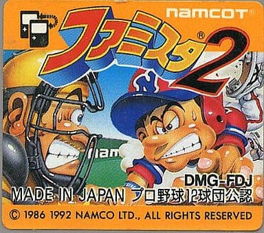 ファミスタ2