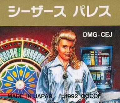 シーザースパレス