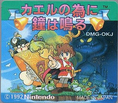 新品ゲームボーイ　カエルの為に鐘は鳴る カエルの為に鐘は鳴る - ソフト 詳細 ｜ コンシューマーゲーム大辞典