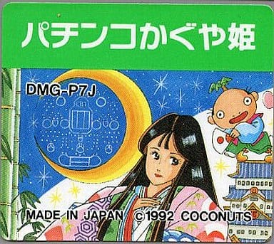 パチンコかぐや姫