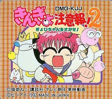 きんぎょ注意報!2 ぎょぴちゃんをさがせ!