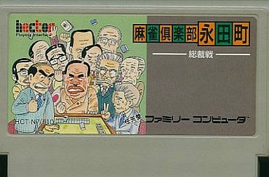 麻雀倶楽部永田町・総裁戦