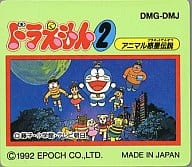 ドラえもん2 アニマル惑星伝説