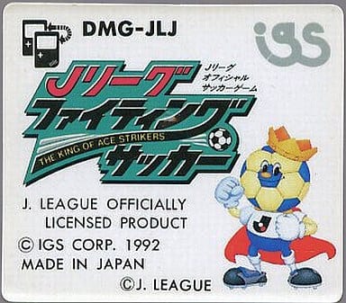 Jリーグ ファイティングサッカー