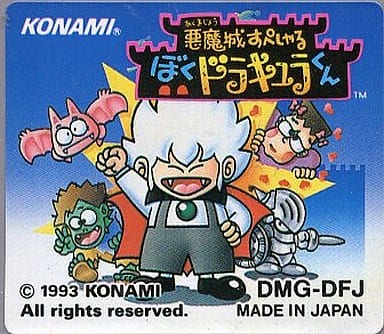 悪魔城すぺしゃる ぼくドラキュラくん