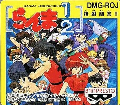 らんま1／2 格劇問答!!