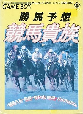 勝馬予想 競馬貴族