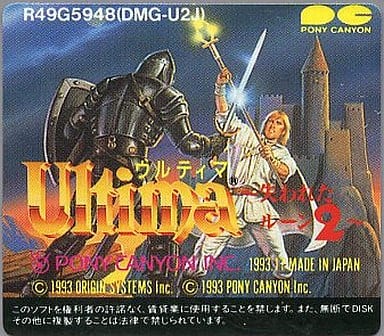 ウルティマ ～失われたルーン2～