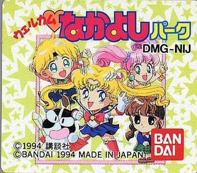 ウェルカムなかよしパーク