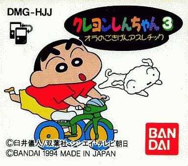 クレヨンしんちゃん3 オラのごきげんアスレチック