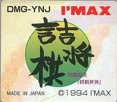 詰将棋 問題提供『将棋世界』