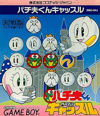 パチ夫くん キャッスル