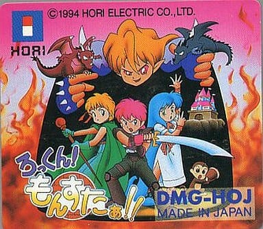 ろっくん!もんすたぁ!!