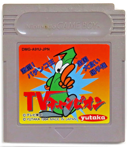 TVチャンピオン