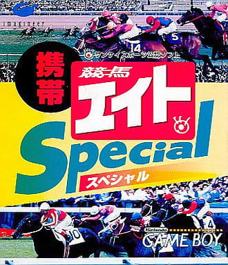 携帯 競馬エイトスペシャル