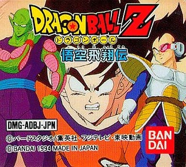 ドラゴンボールZ 悟空飛翔伝
