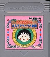 ちびまる子ちゃん まる子デラックス劇場