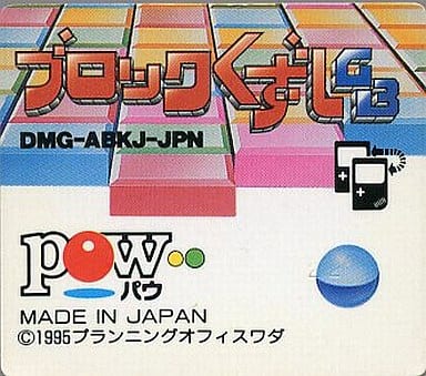 ブロックくずしGB