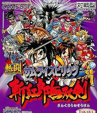 熱闘サムライスピリッツ 斬紅郎無双剣