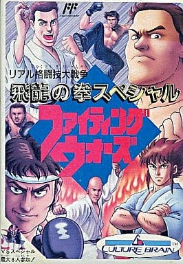 飛龍の拳スペシャル ファイティングウォーズ