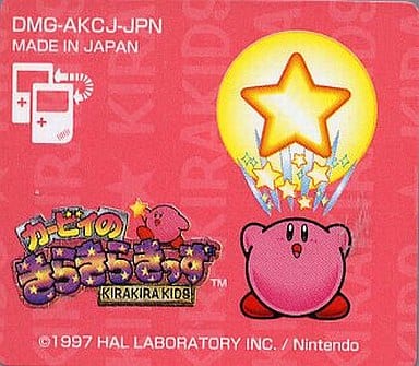 カービィのきらきらきっず