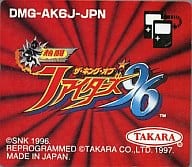 熱闘ザ・キング・オブ・ファイターズ'96