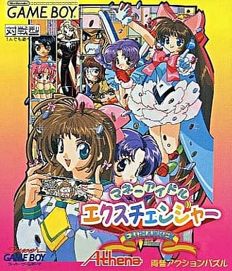 マネーアイドルエクスチェンジャー