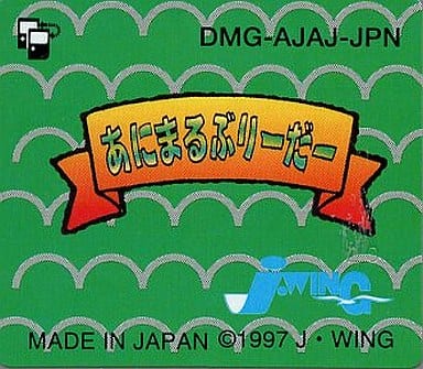 あにまるぶりーだー