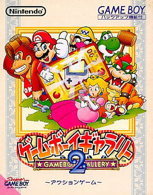 ゲームボーイギャラリー2