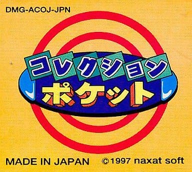 コレクションポケット