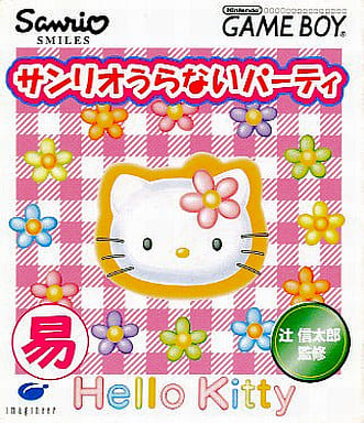 サンリオうらないパーティ